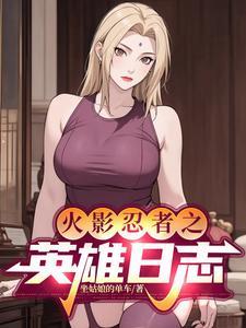 农门悍妻夫君好磨人最新一章
