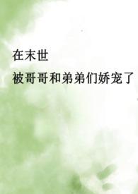 全虫族都是我老婆粉免费阅读全文