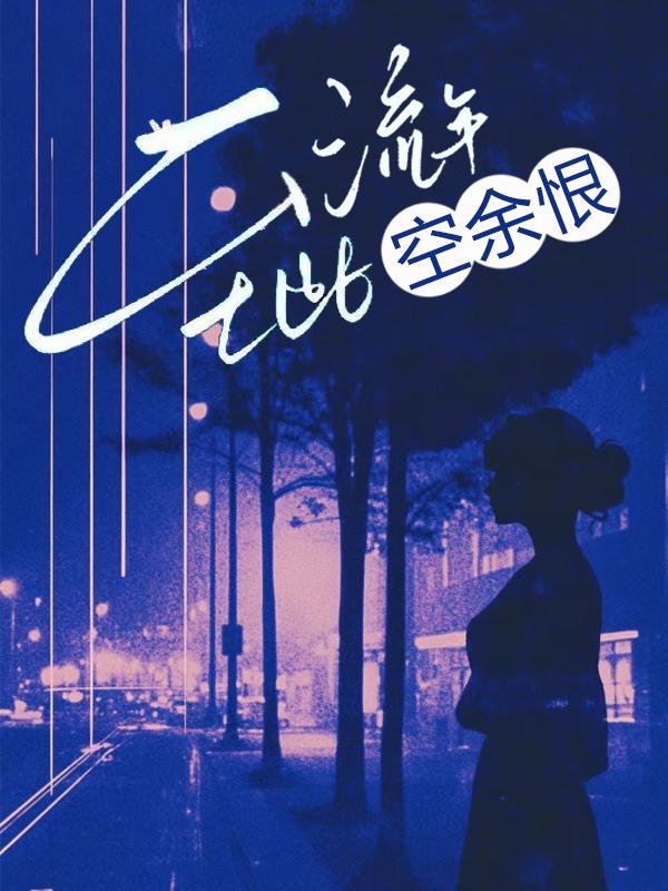 劫缘三度番外婚宴