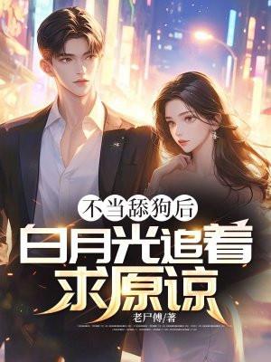 我在凡人科学修仙免费