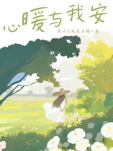 魔尊的大鹅只想作死不为舟