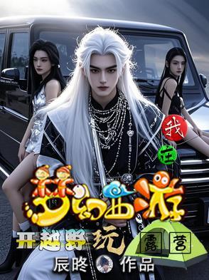 黑莲花重生了全文免费阅读