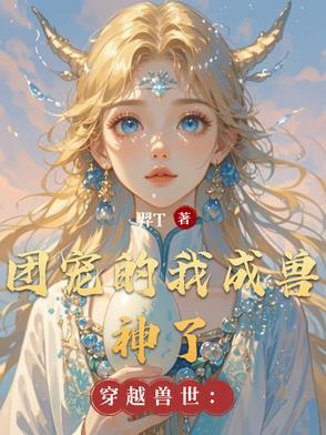 撒旦的诱惑刹那