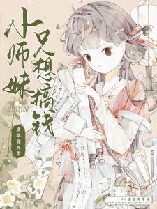 从今天开始捡属性女主是谁