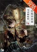 从今天开始捡属性无弹窗