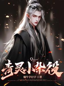 天师娘亲萌妖儿子