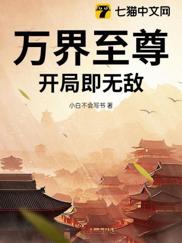 故事细腻西凉荒草