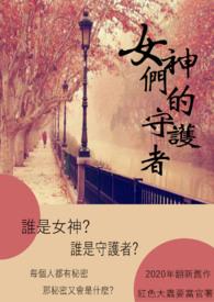 峄南之桐小圆镜孟峄 席桐