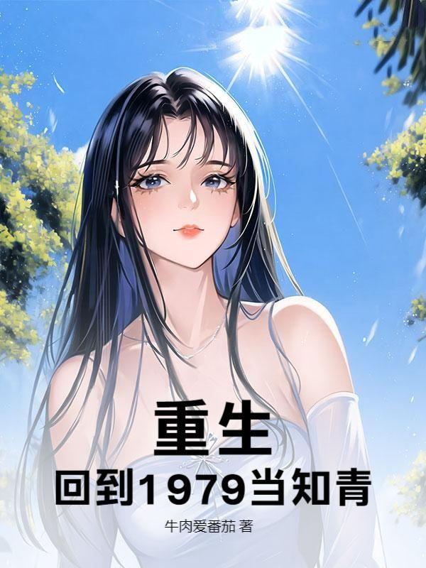 醉酒之后柳絮和孟澧声声慢的微博