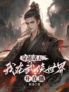 装了三年清心寡欲后被男主读心了(1v1) 无广告