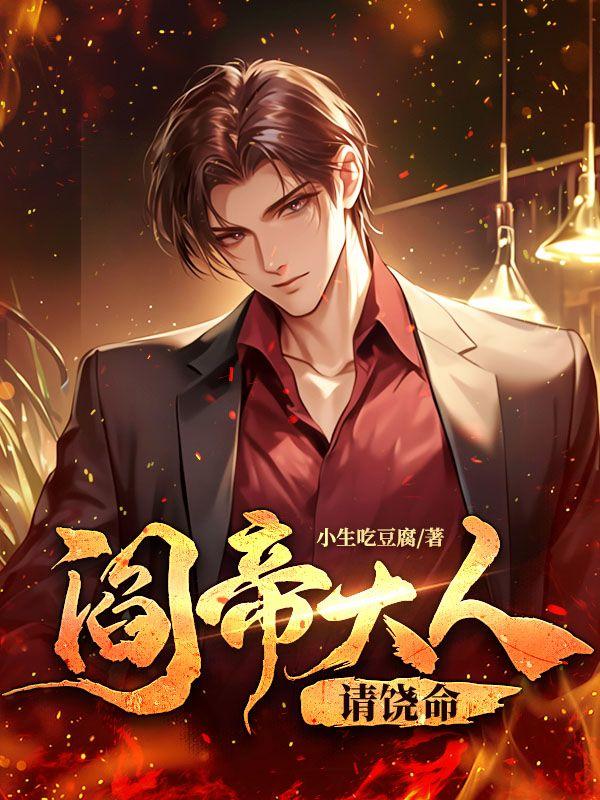 装了三年清心寡欲后被男主读心了(1v1) 作者忍冬txt