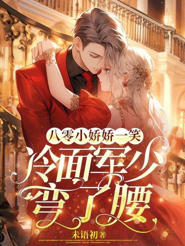 装了三年清心寡欲后被男主读心了
