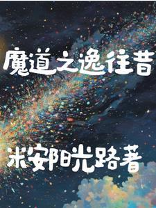 成了哥哥的小结巴