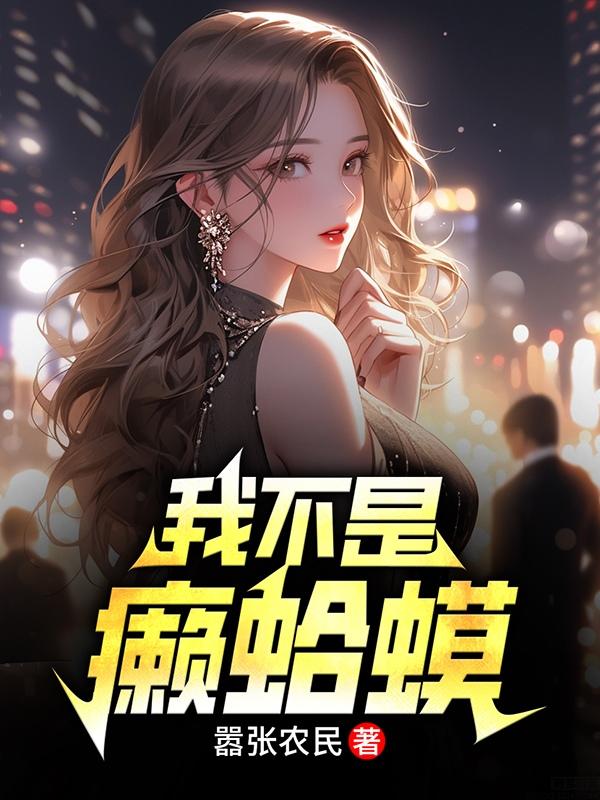 好喜欢你呜呼爱你呜呼