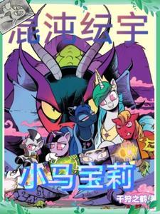 恐怖世界小白花她娇弱但能打 幸而逢尔