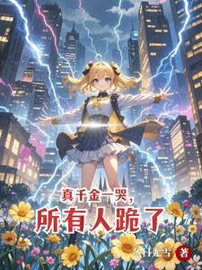 暖暖奇迹之快穿游戏