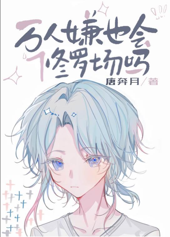 独家宠爱傅少挚爱宠妻全文免费阅读