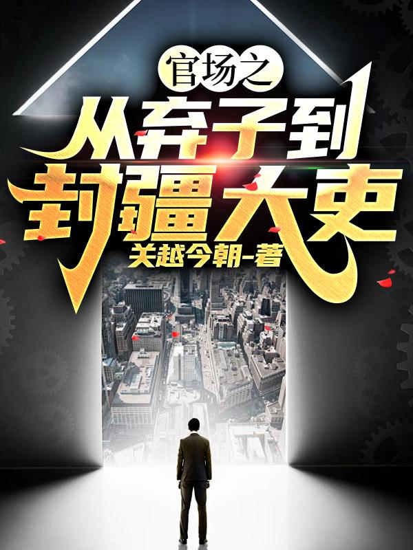 相爷