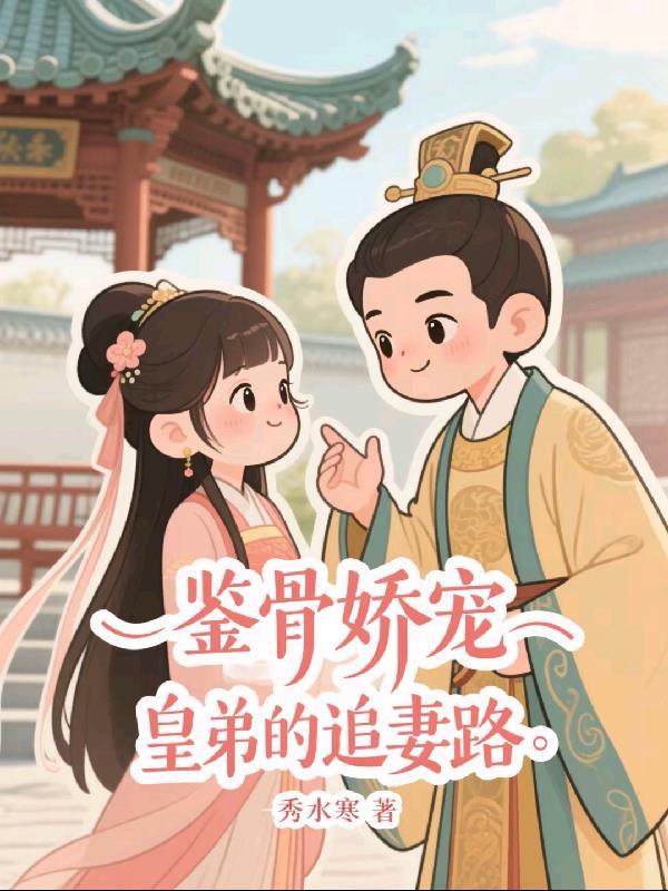 相爷夫人要跟你和离