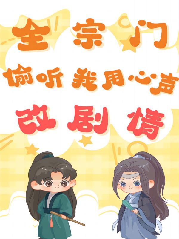 相爷不约夫人太毒舌