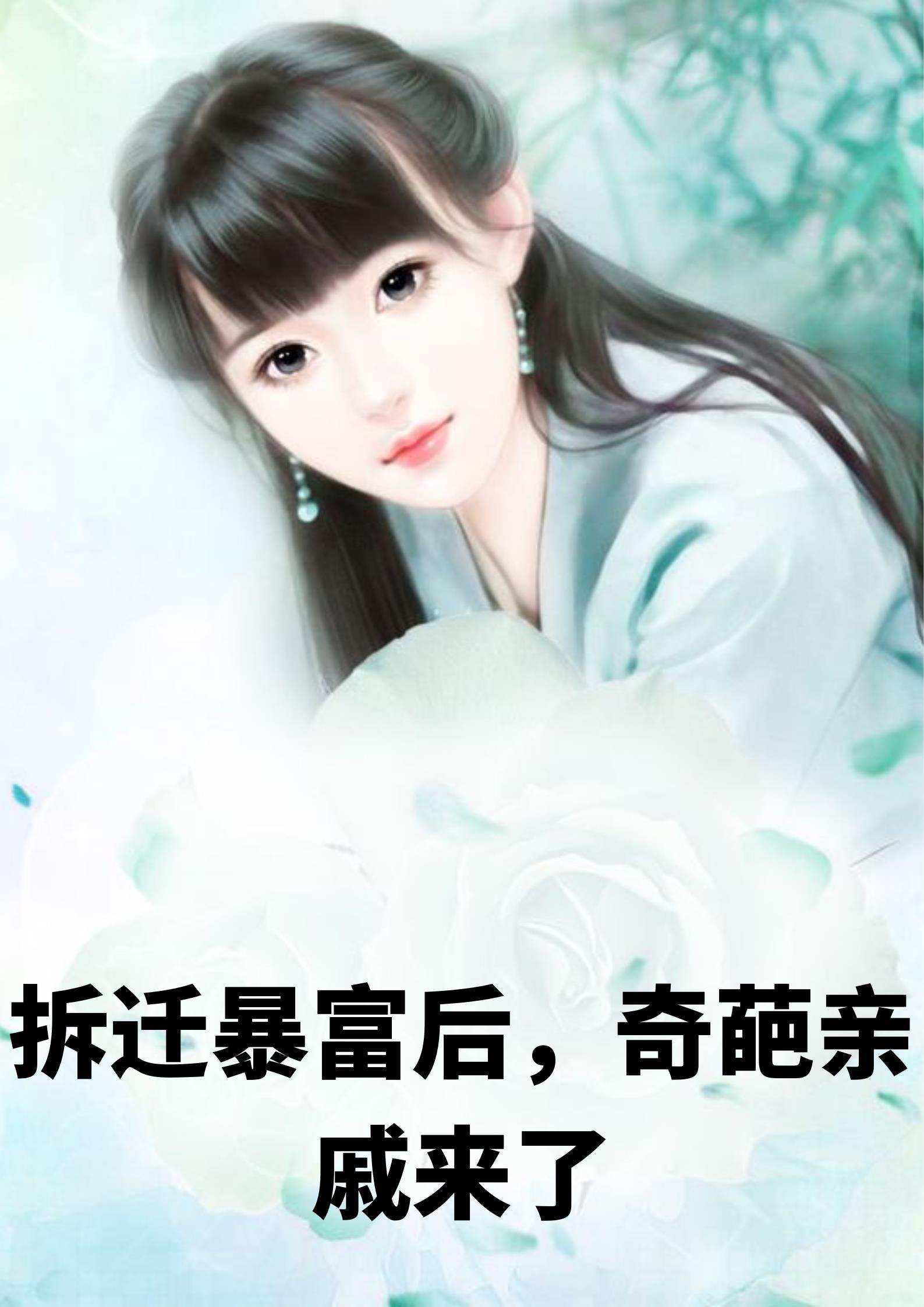 权倾朝野完整版免费阅读