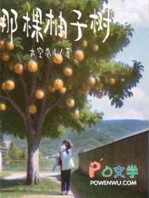 千金贵女与魏明肃的爱情故事