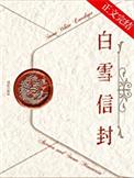 都市超级战医 大丙
