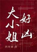 都市超级战医免费全文阅读
