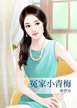 猎户家的小夫郎作者琛兮木