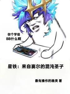 我是白月光的白月光