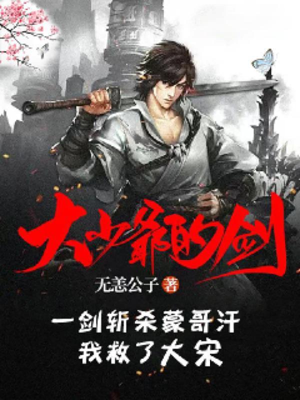 大佬归来假千金她不装了类似