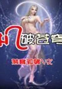 签到十万年成了剑