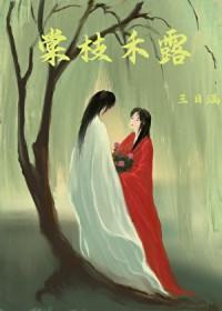 不良人长生蛊