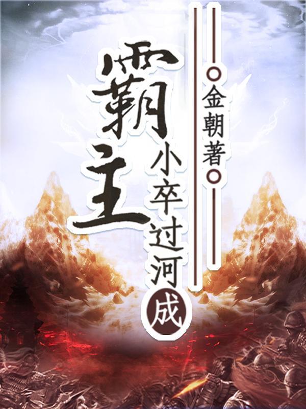 凡人飞升从催熟灵草开始百度百科