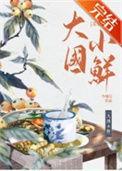 入错洞房嫁对郎 夏樱读书