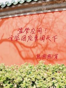 农门药香拣个郎君来种田免费阅读全文