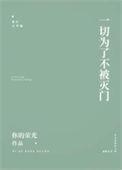农门药香