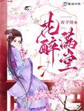 古代女子记事双重生讲的啥