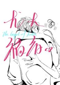 相亲相到了大boss山木晏免费阅读