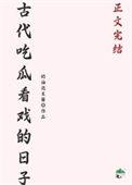 系统攻略女主的腰又飞了