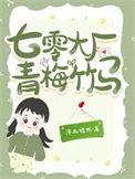 七爷宠妻有点甜