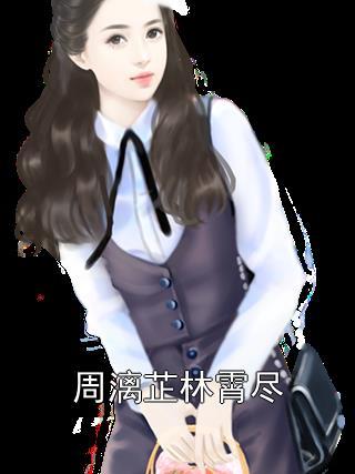 lck的中国外援txt