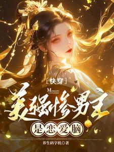 三体最强面壁者打造神级文明txt