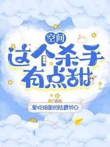 特种兵之女主的军旅生涯 熊熊头疼