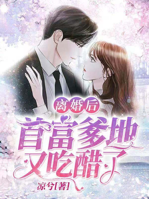 你给我的喜欢第几集知道孩子是他的