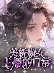 穿为爽文女主的绿茶妹妹格格党免费阅读