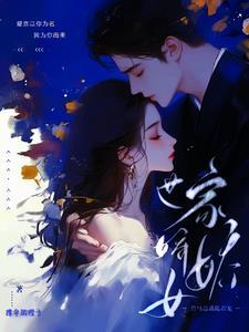黑莲花一身正义全文免费阅读笔趣