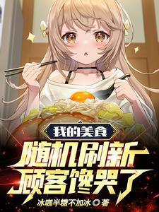 黑莲花一身正义!作者飞樱