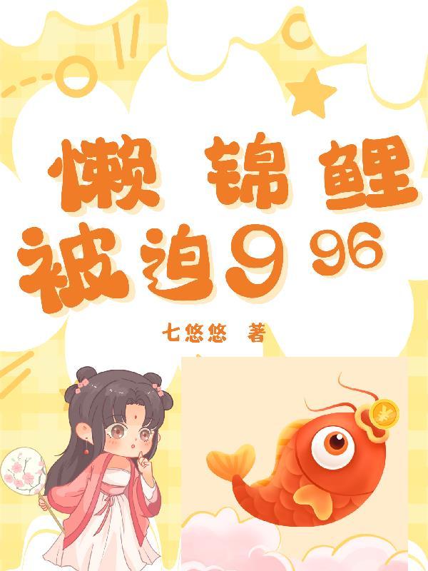 别拿我当坐骑 孙池