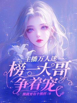 致命 偏宠